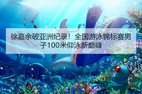 xu-jia-yu-po-ya-zhou-ji-lu-quan-guo-you-yong-jin-biao-sai-nan-zi-mi-yang-yong-xin-dian-feng-2-108.jpg